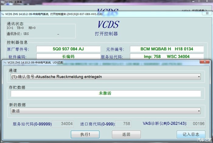 5053刷隐藏大众奥迪 A3教程-图片8