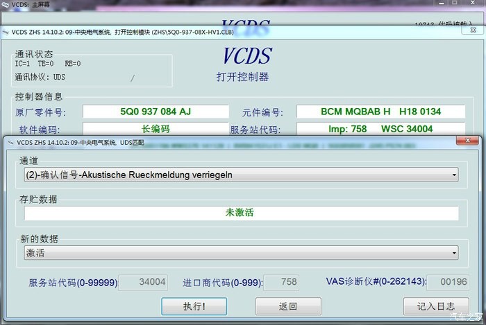 5053刷隐藏大众奥迪 A3教程-图片9