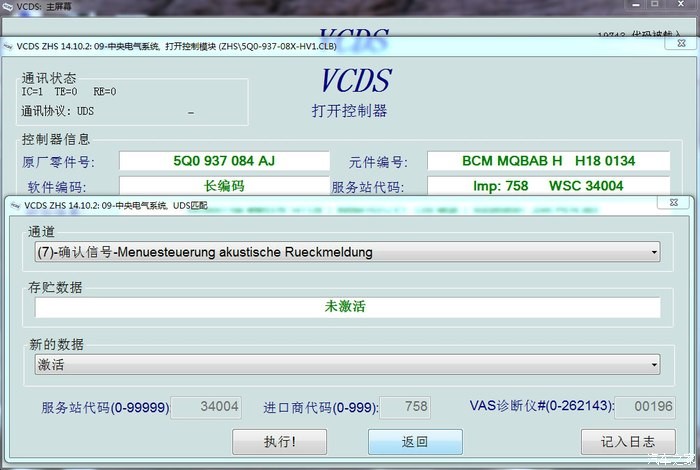 5053刷隐藏大众奥迪 A3教程-图片10