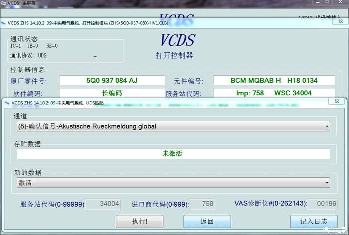 5053刷隐藏大众奥迪 A3教程-图片11