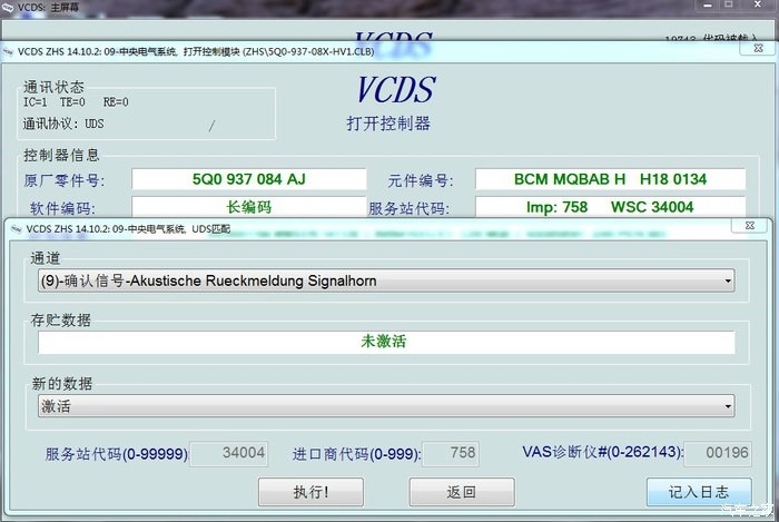 5053刷隐藏大众奥迪 A3教程-图片12