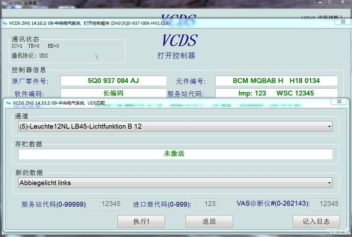 5053刷隐藏大众奥迪 A3教程-图片14