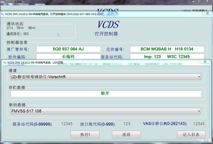 5053刷隐藏大众奥迪 A3教程-图片16