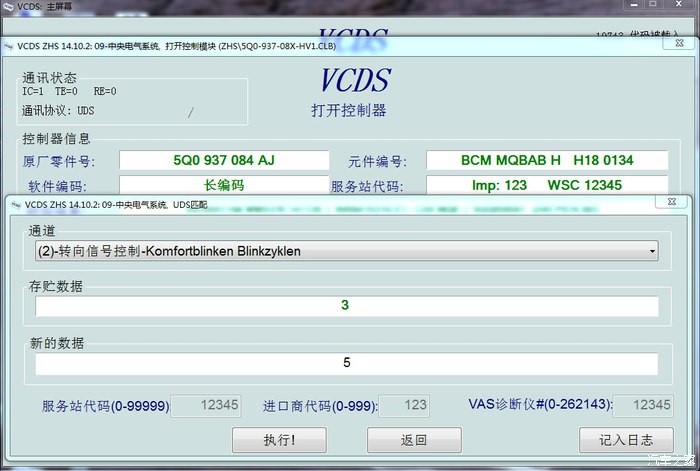 5053刷隐藏大众奥迪 A3教程-图片18