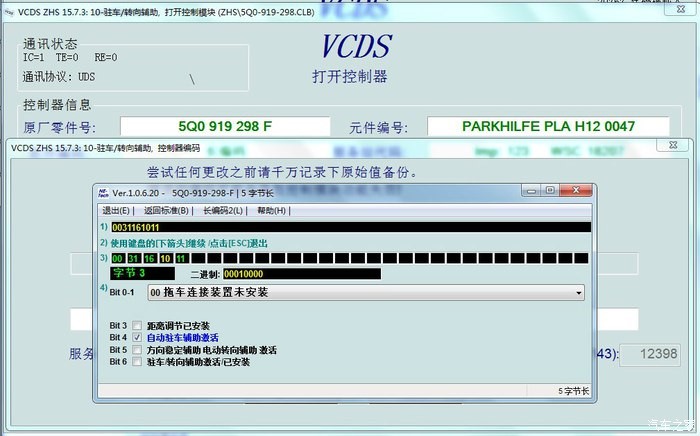 5053刷隐藏大众奥迪 A3教程-图片19