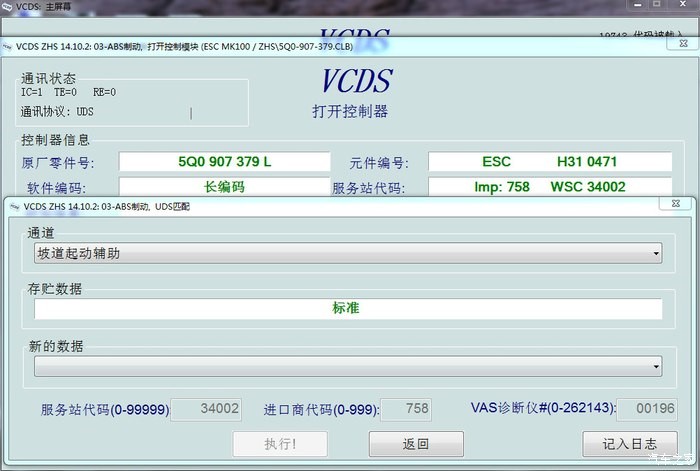 5053刷隐藏大众奥迪 A3教程-图片20