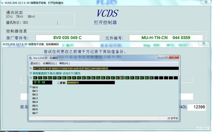 5053刷隐藏大众奥迪 A3教程-图片21