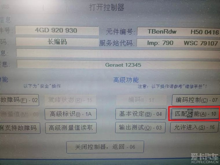 5053刷隐藏大众奥迪 2012 A6L C7 教程
