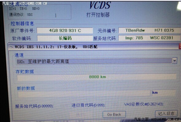 5053刷隐藏大众奥迪 A7 教程-图片17