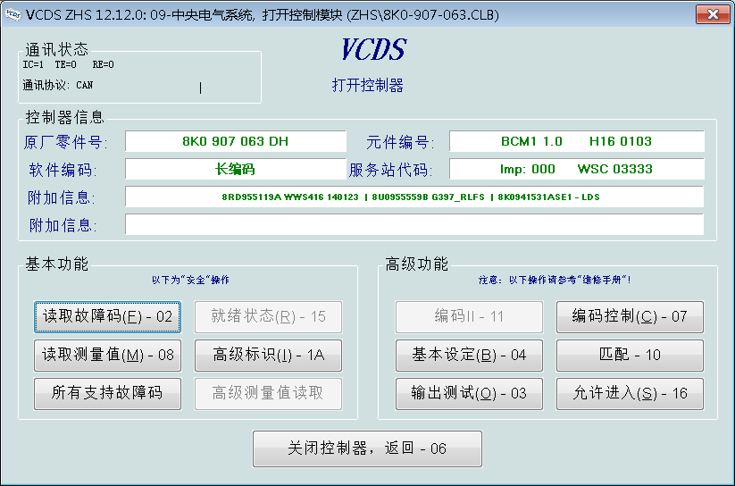 5053刷隐藏大众奥迪 CC 教程-图片1