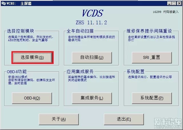 5053刷隐藏大众奥迪 POLO教程-图片13