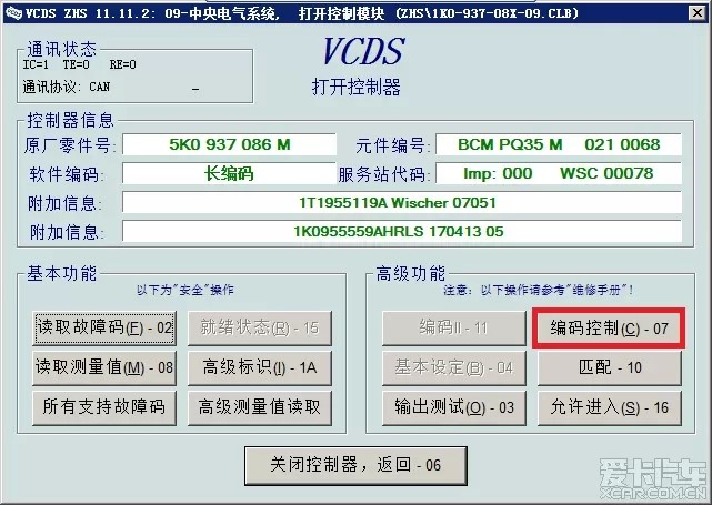 5053刷隐藏大众奥迪 POLO教程-图片15