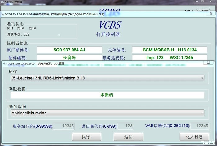 5053刷隐藏大众奥迪 S3-图片12