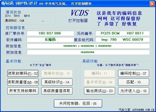 5053刷隐藏大众奥迪 宝来-图片3