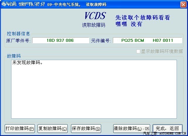 5053刷隐藏大众奥迪 宝来-图片4