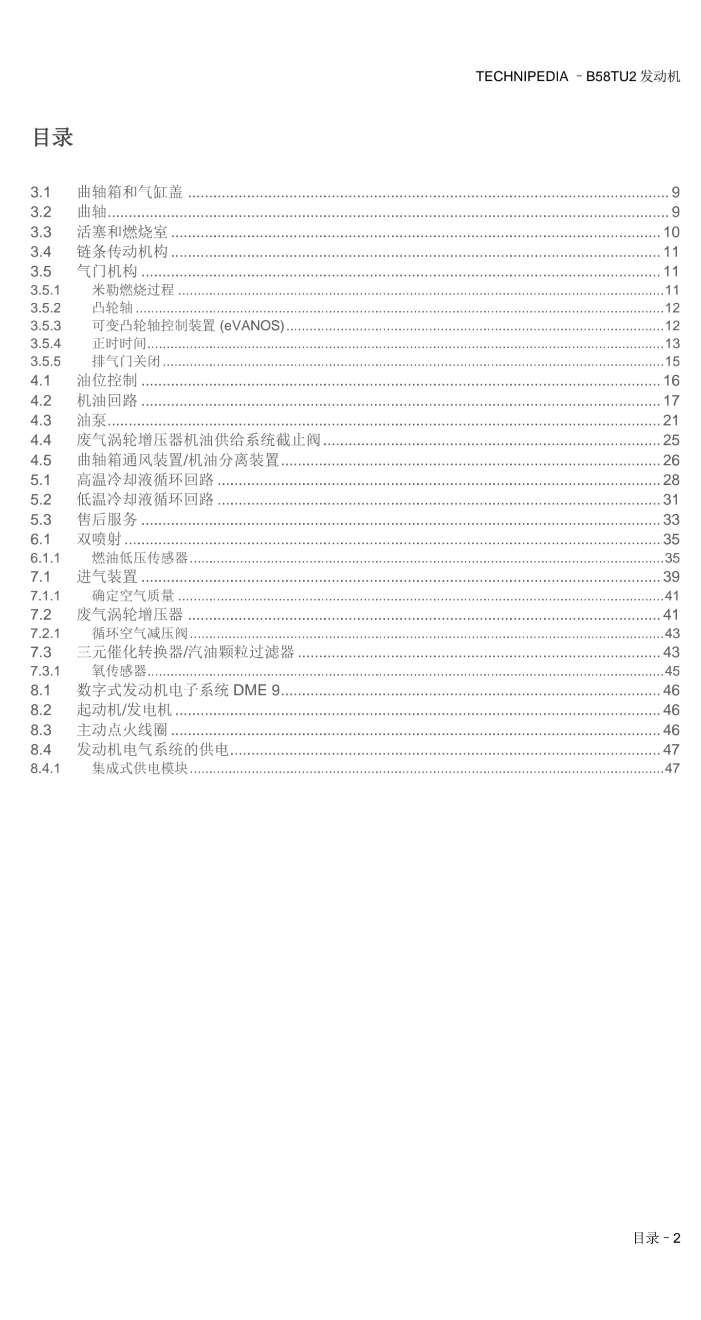 宝马 B58TU2发动机 技术百科-图片2