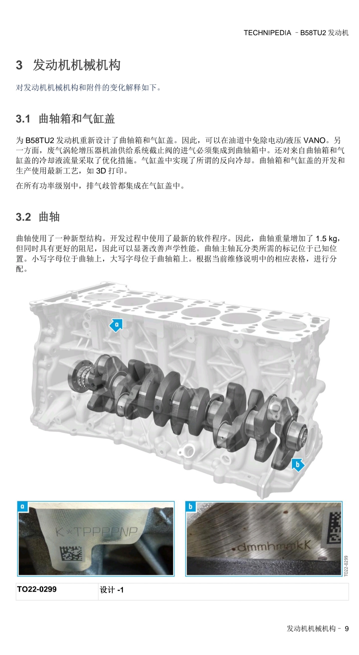 宝马 B58TU2发动机 技术百科-图片9