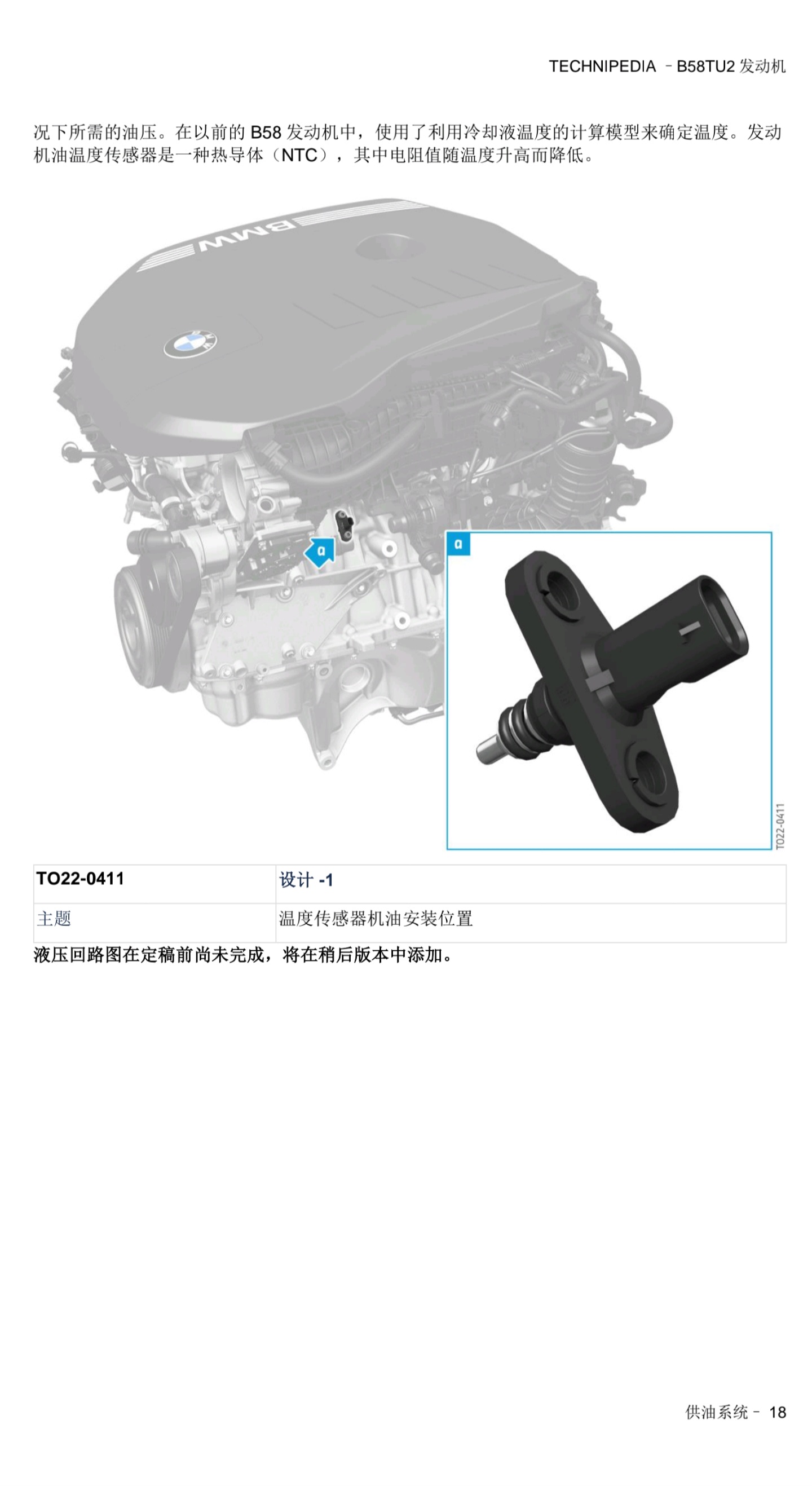 宝马 B58TU2发动机 技术百科-图片18