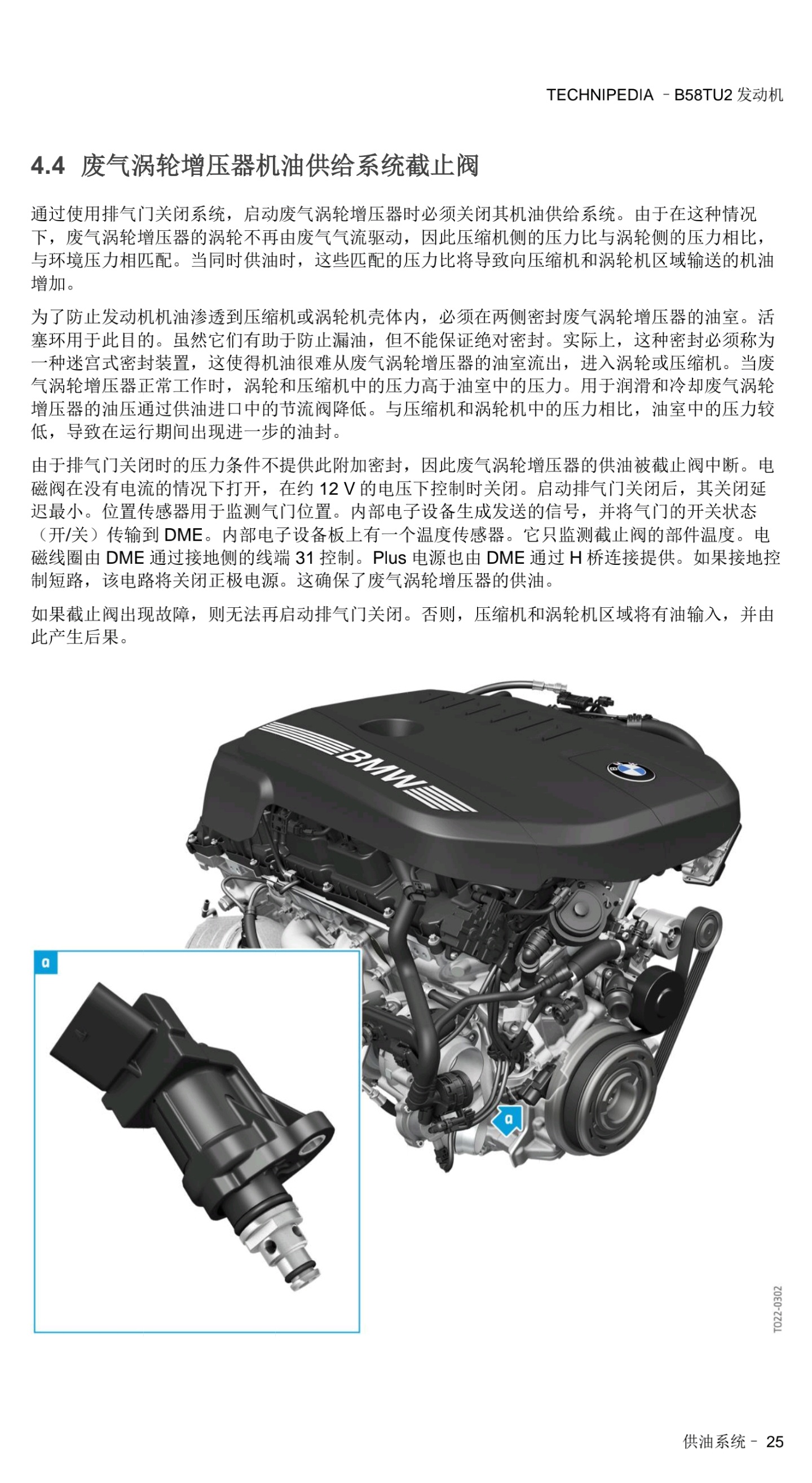 宝马 B58TU2发动机 技术百科-图片25