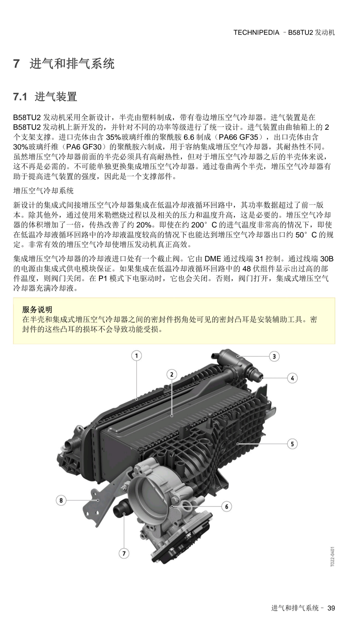 宝马 B58TU2发动机 技术百科-图片39