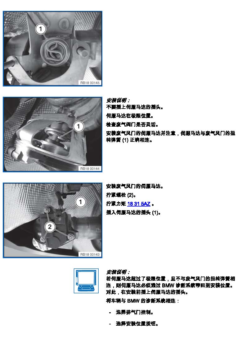 宝马 拆卸和安装／更新废气风门的伺服马达(N55)