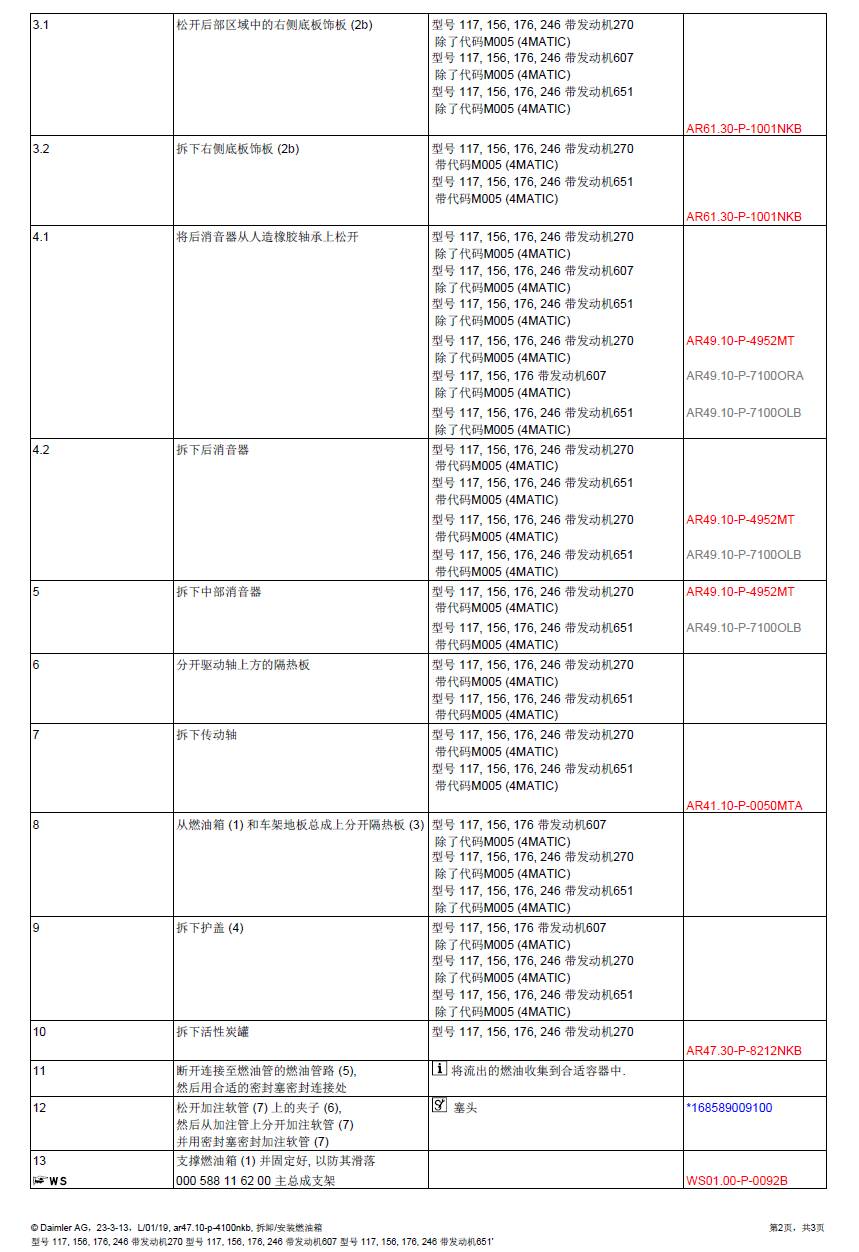 奔驰GLA260启动困难,挂档熄火。