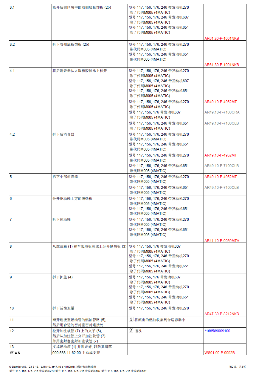 奔驰GLA260启动困难，挂档熄火。