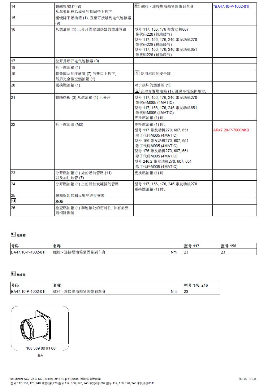 奔驰GLA260启动困难,挂档熄火。