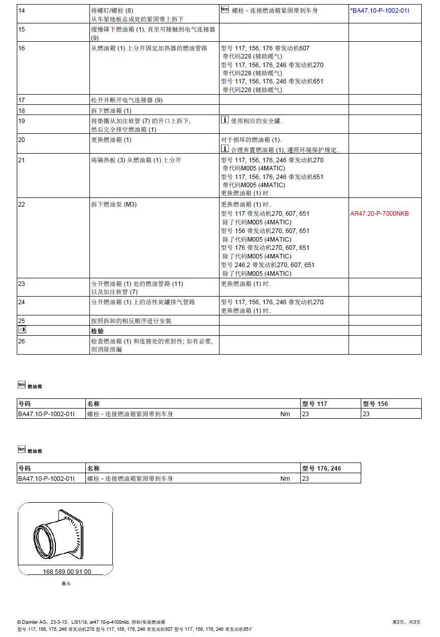 奔驰GLA260启动困难，挂档熄火。