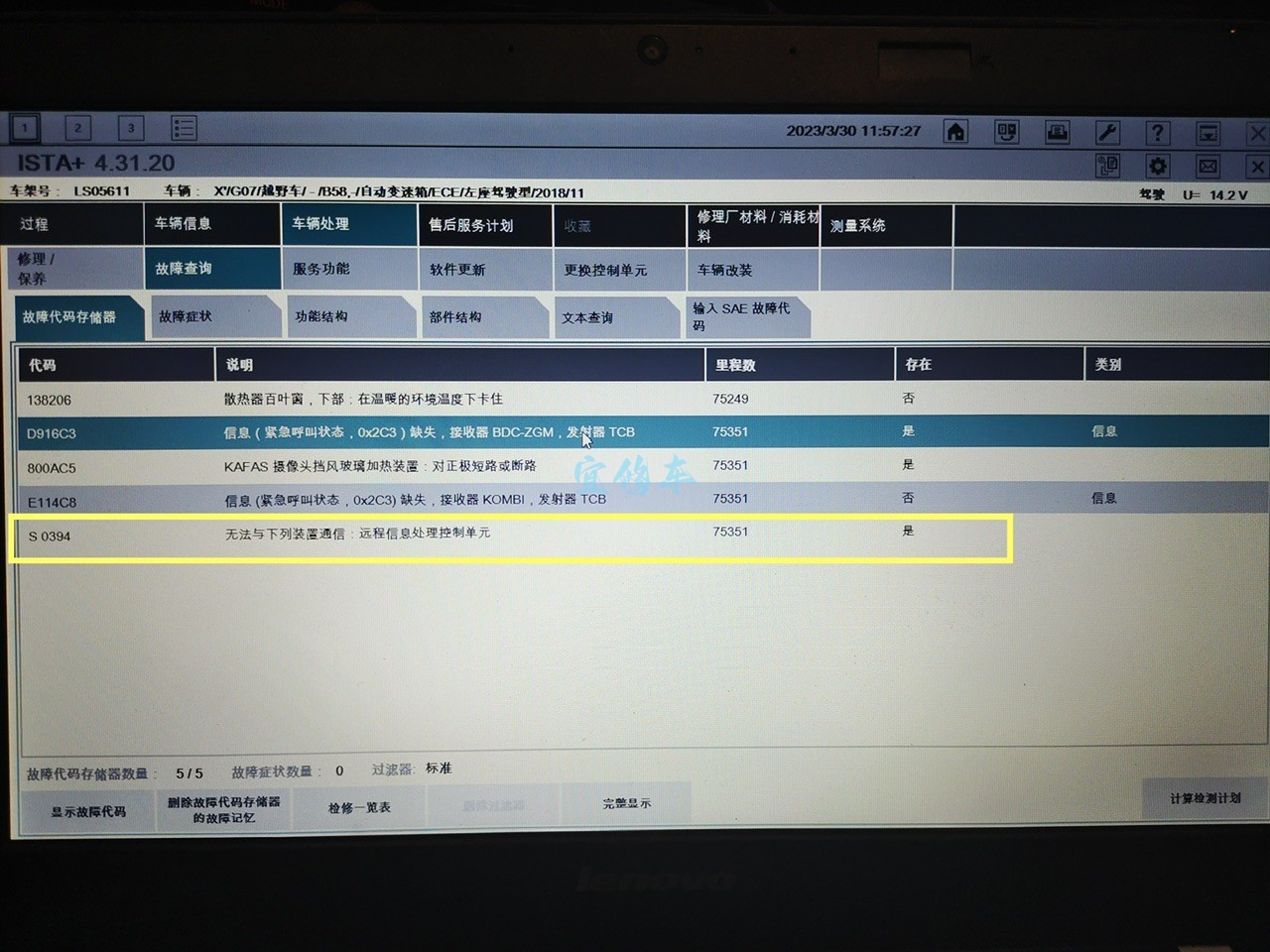 电脑相关故障代码有S0394：无法与下列装置通信息：远程信息处理控置单元