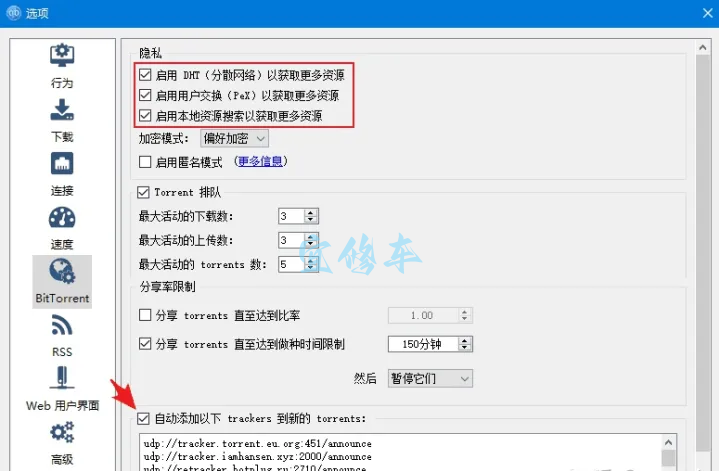 qBittorrent 下载工具 使用教程