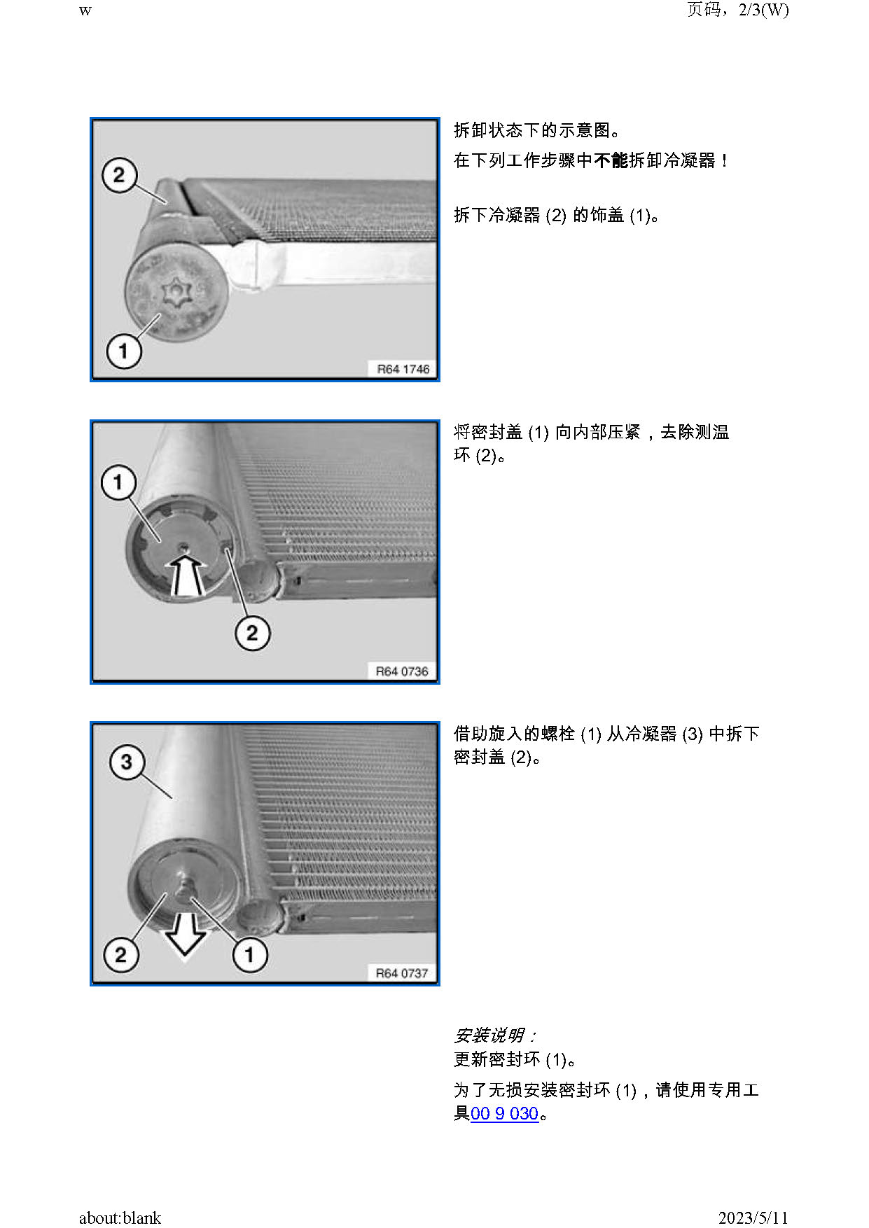 宝马更换冷暖空调压缩机 (N20)