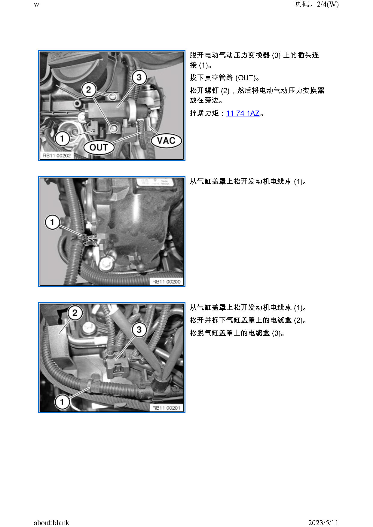 宝马拆卸和安装 / 密封气缸盖罩 (N20)-图片2