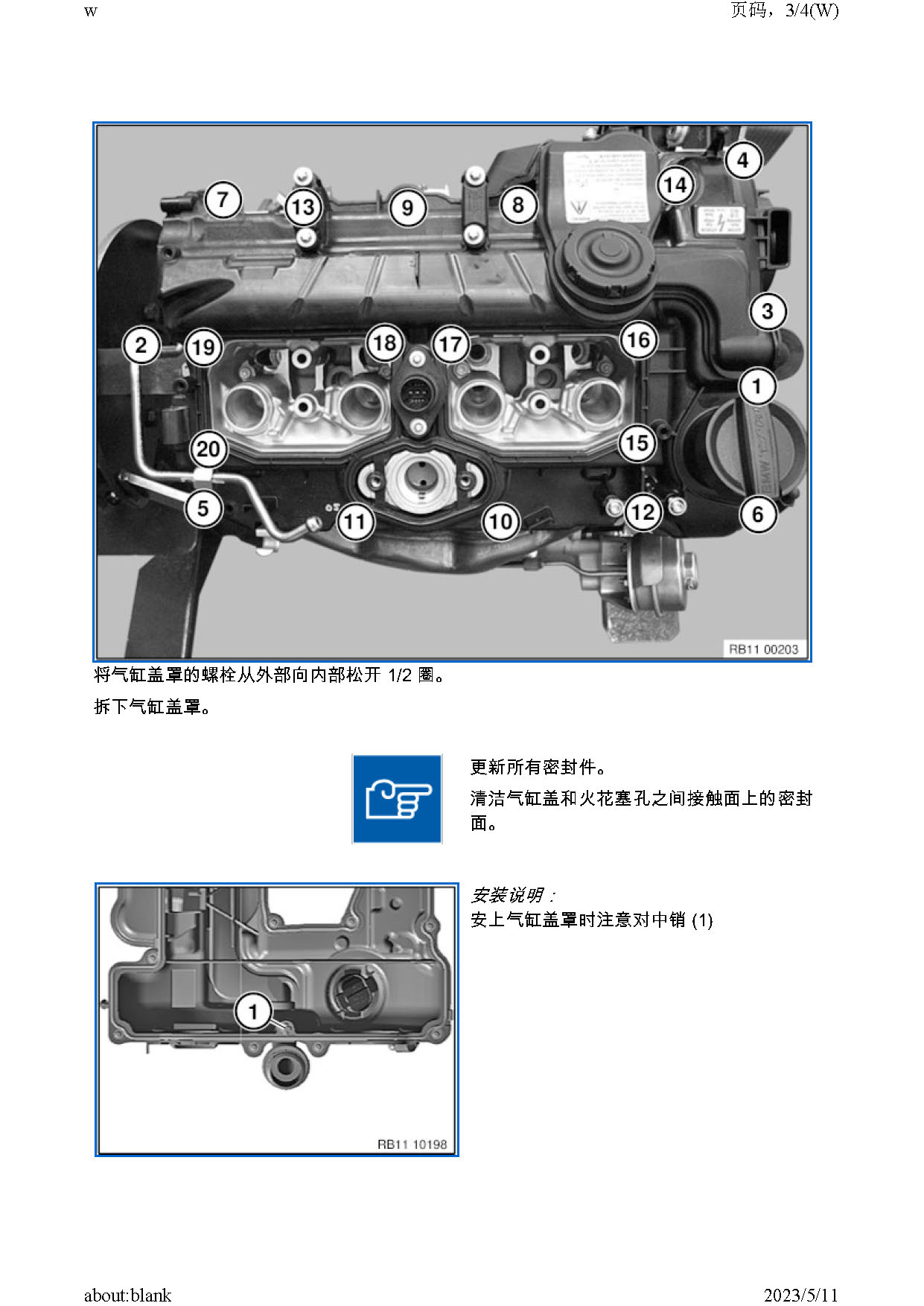 宝马拆卸和安装 / 密封气缸盖罩 (N20)-图片3