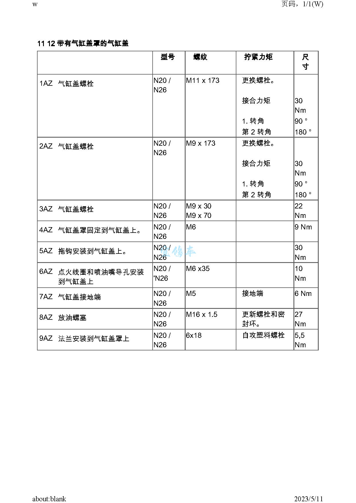 宝马拆卸和安装 / 密封气缸盖罩 (N20)-图片5