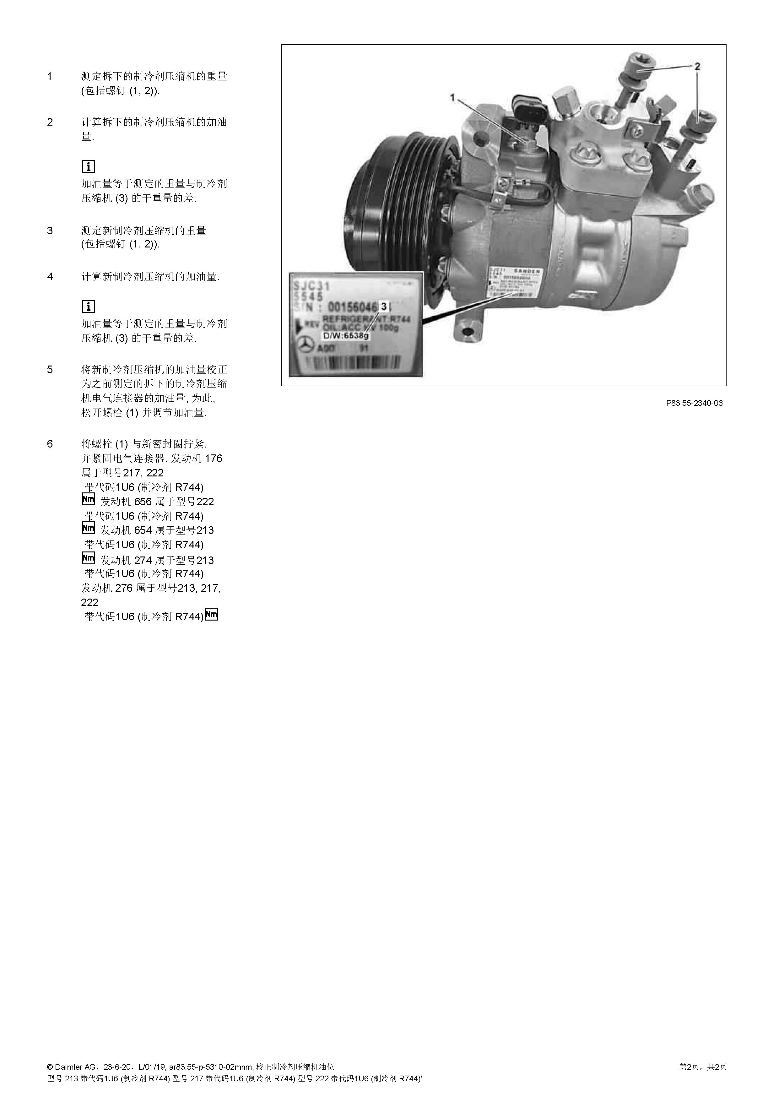 奔驰W205-274发动机拆卸-安装电动制冷剂压缩机