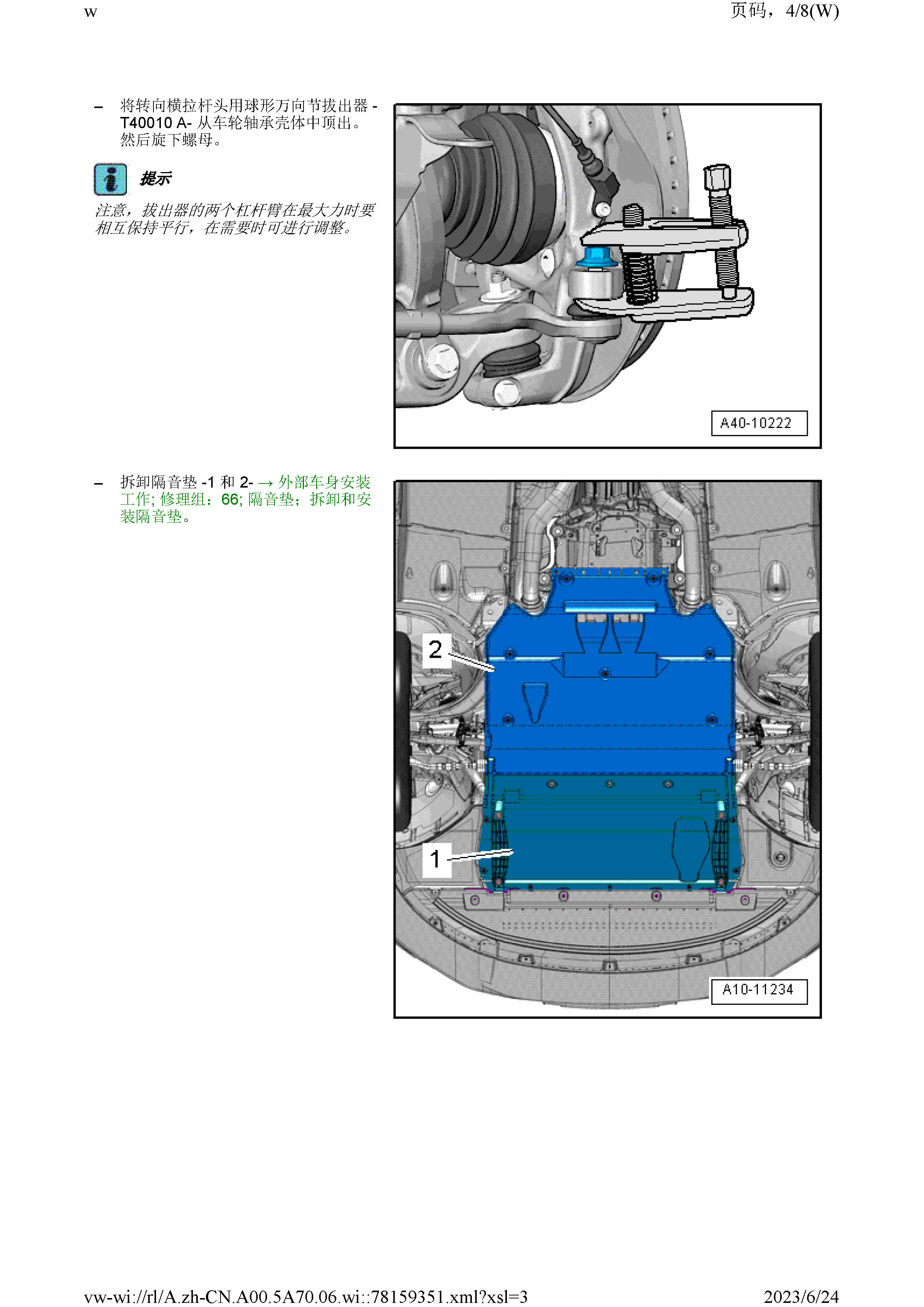 2013奥迪A6L(C7)拆卸和安装转向器-图片4