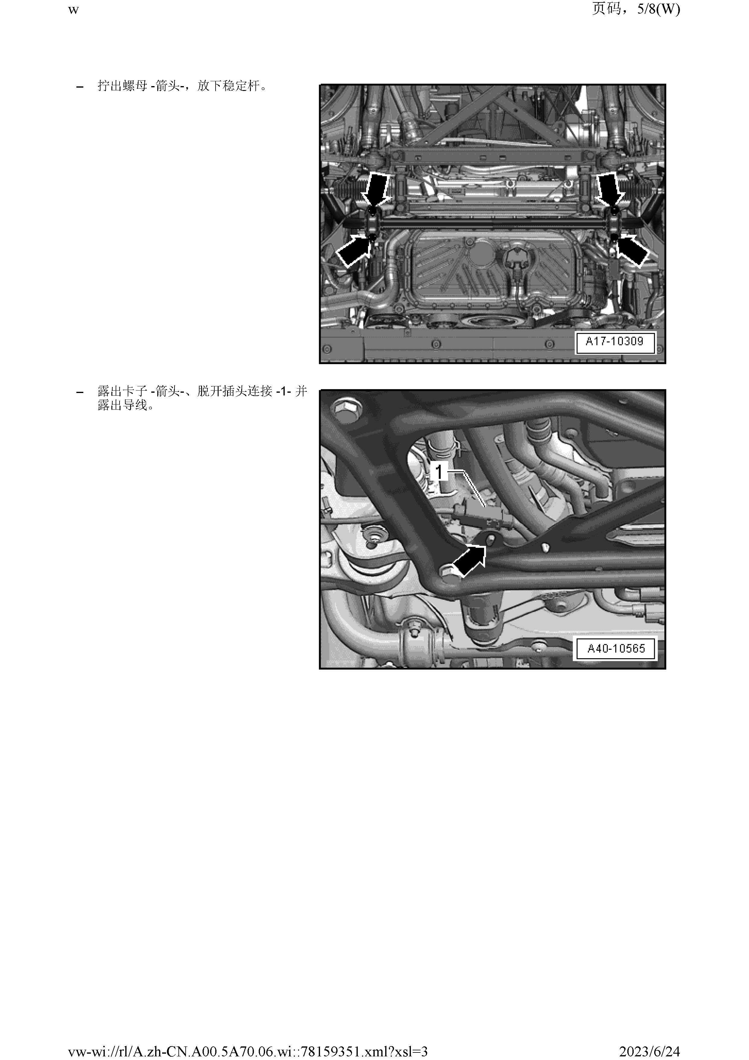 2013奥迪A6L(C7)拆卸和安装转向器-图片5