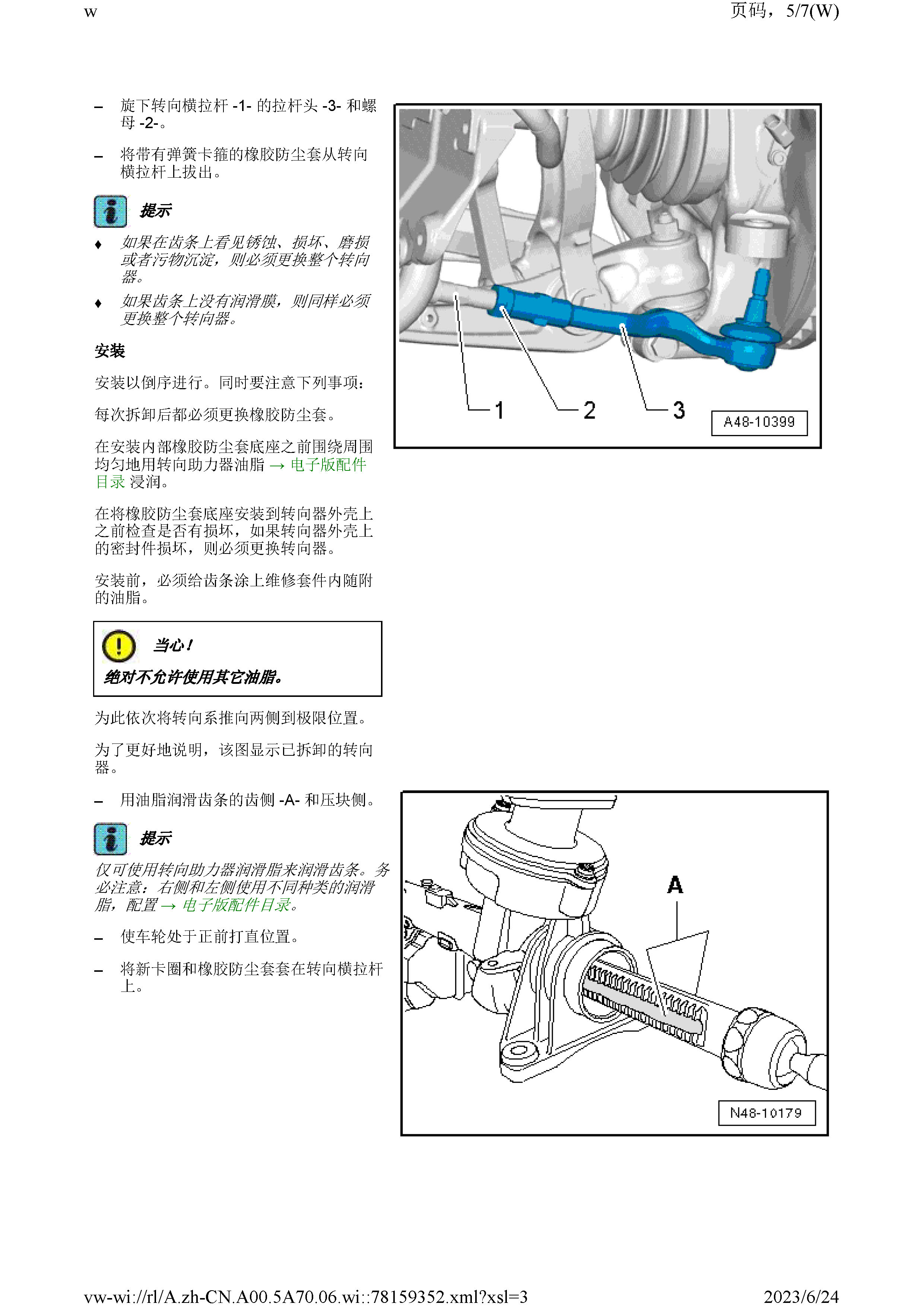 2013奥迪A6L(C7)拆卸和安装方向机橡胶防尘套-图片5