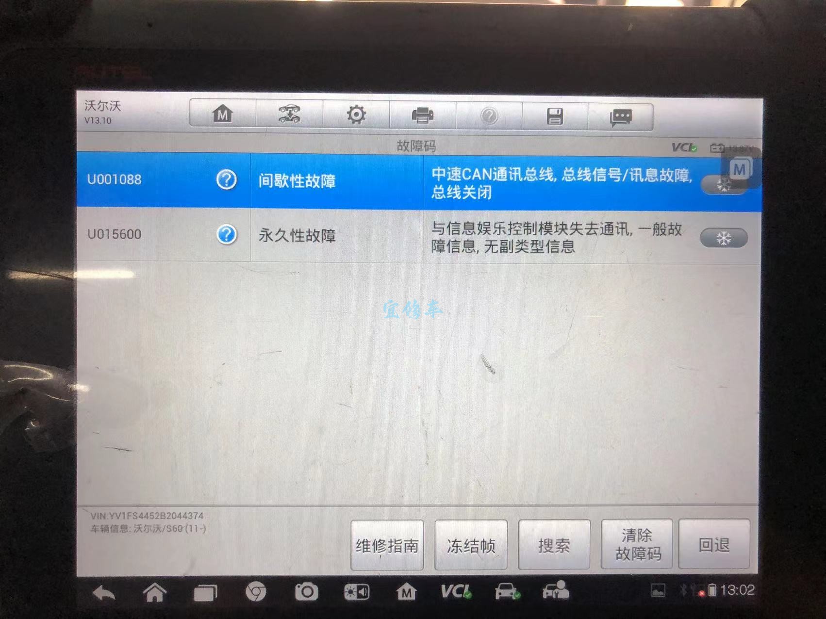 沃尔沃S60 信息娱乐控制单元(ICM)无通迅,中控黑屏,检修过程。-图片1