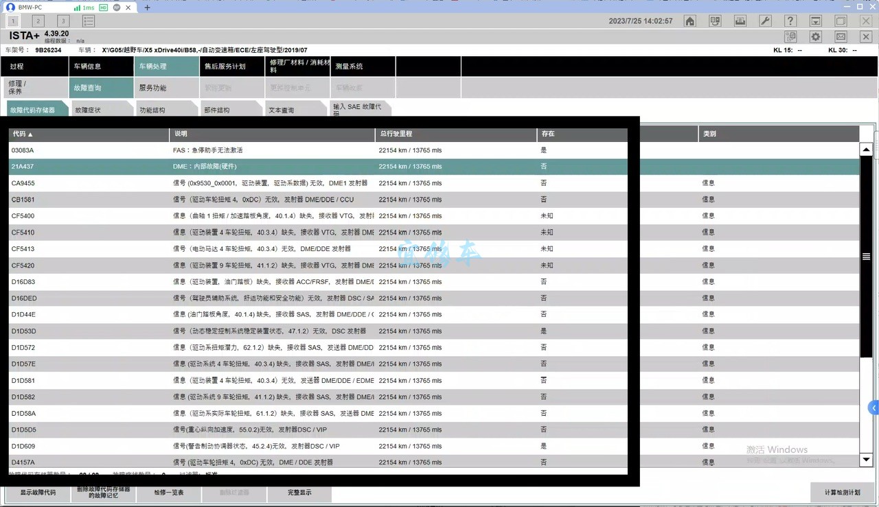 宝马X5(G05)行驶过程熄火,DME内部故障维修-图片1