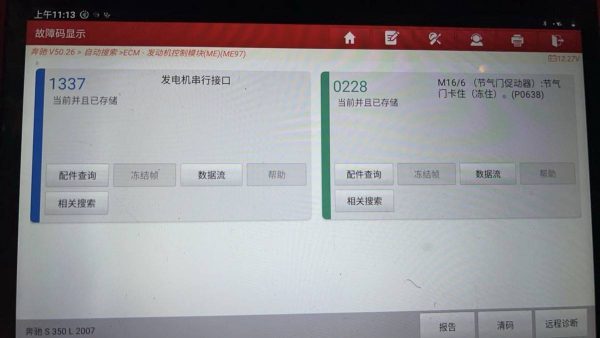 奔驰发动机电脑 1337发电机串行接口故障维修