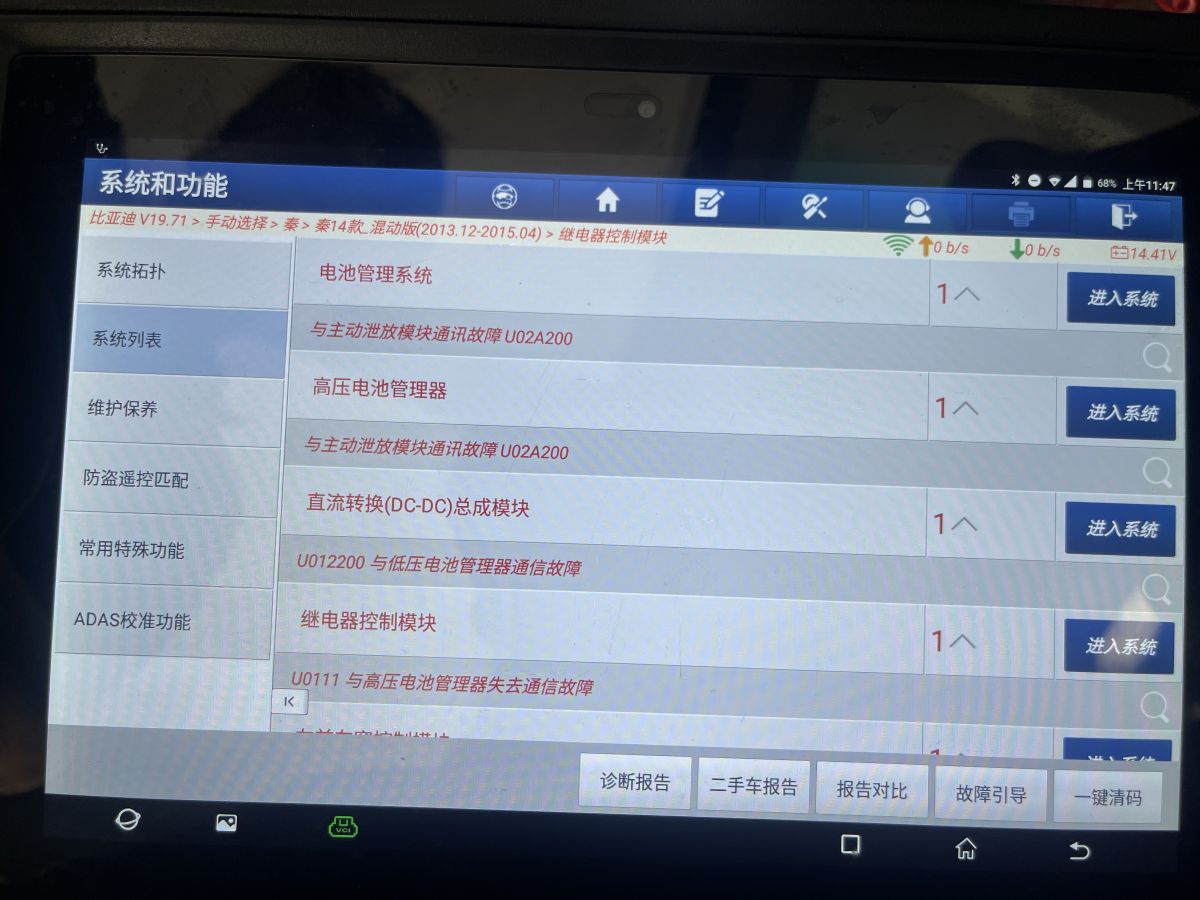 比亚迪2014款秦U012200与低压电池管理器通信故障