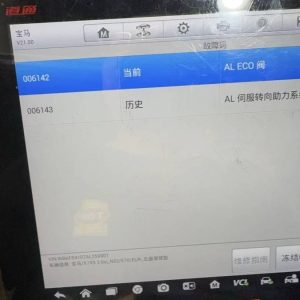 宝马X5(E70)主动转向电脑AL ECO阀故障维修