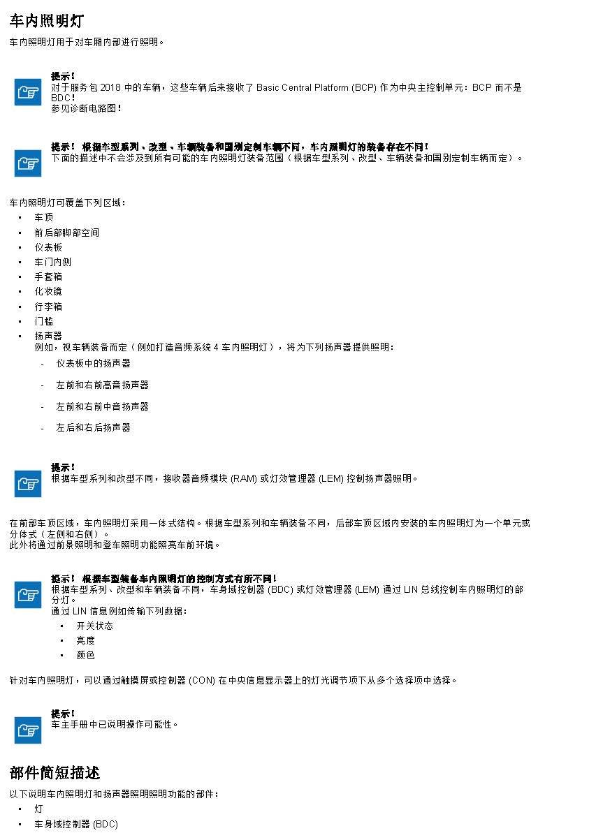 宝马G32 车内照明灯