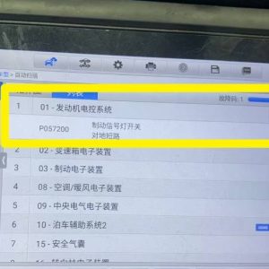 大众夏郎P057200制动信号灯开关P057200 对地短路