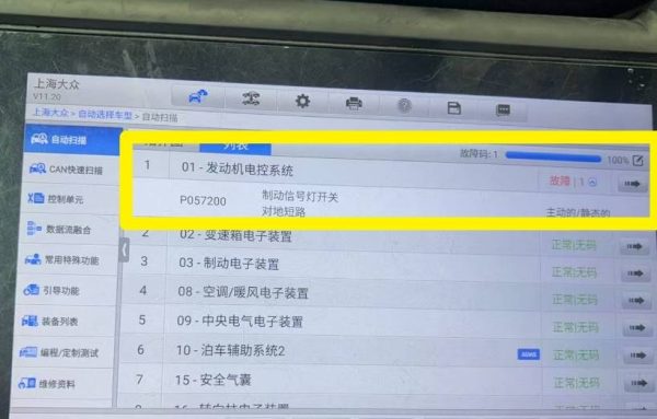 大众夏郎P057200制动信号灯开关P057200 对地短路
