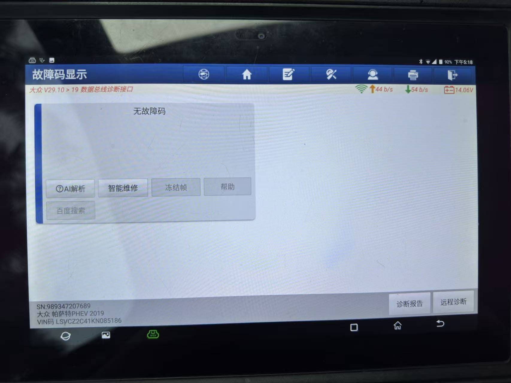 大众蓄电池保养显示已触发故障-图片3