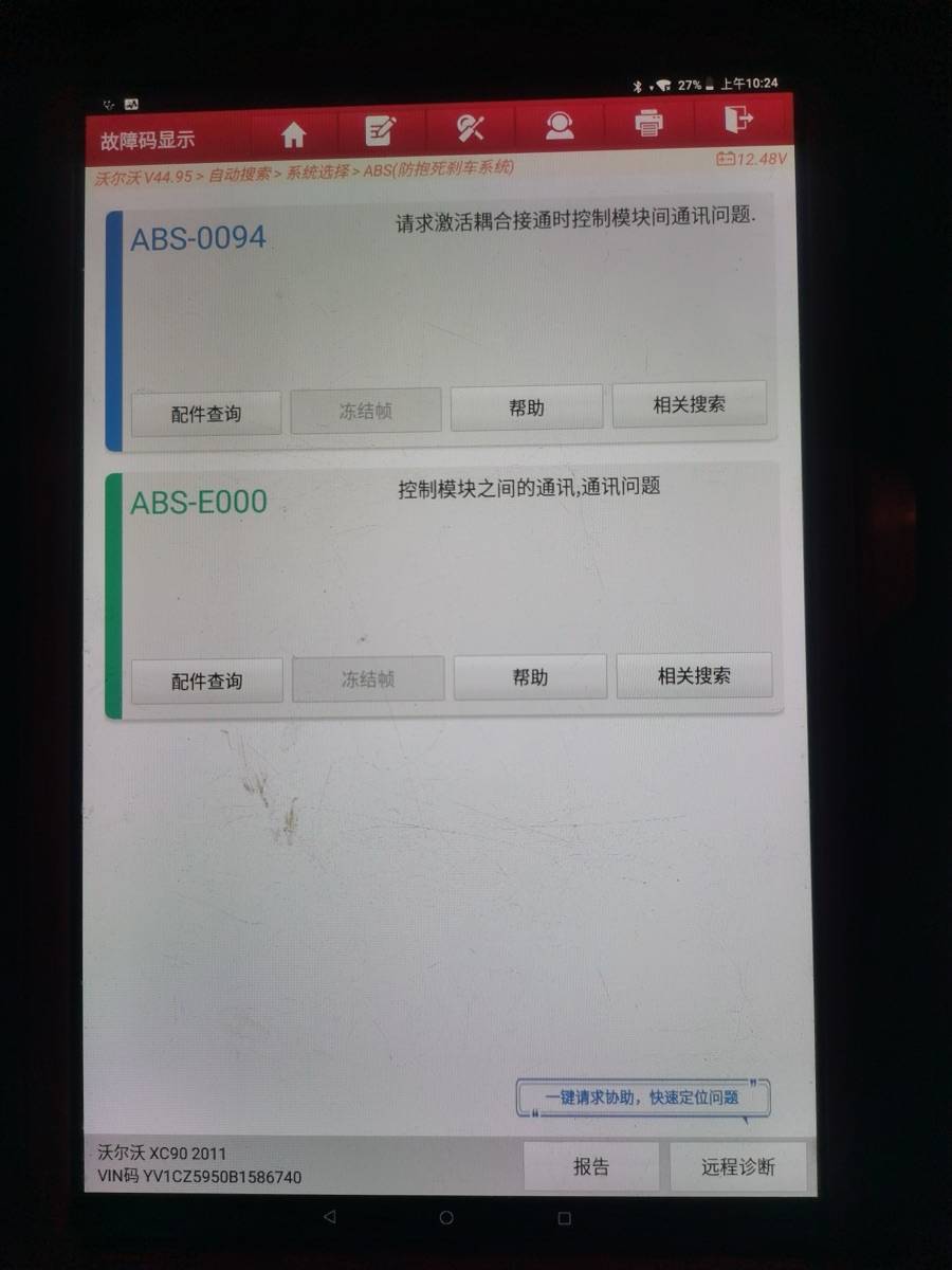 沃尔沃XC90 ABS ABS-0094 ABS-E000 故障维修-图片1