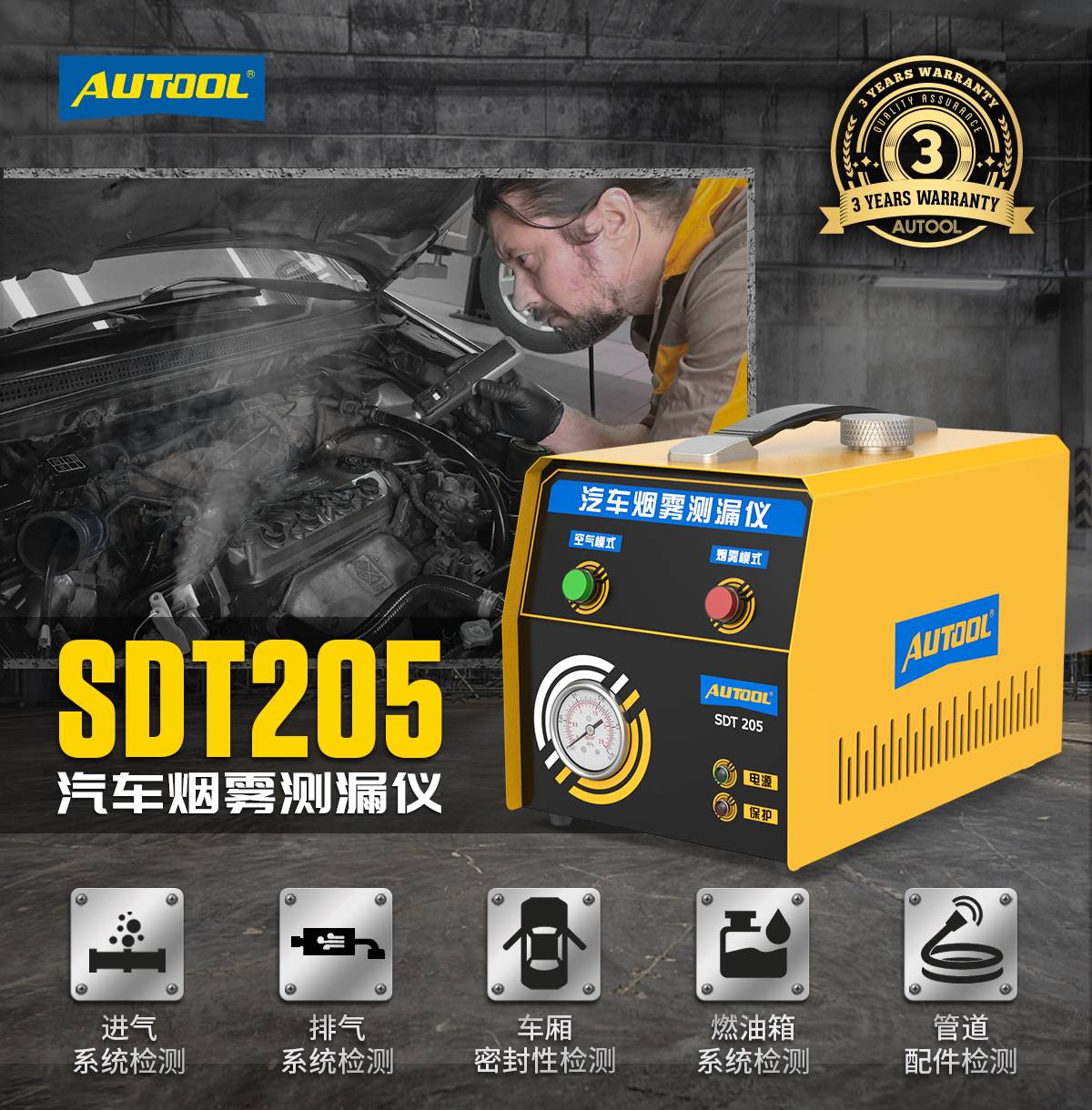 AUTOOL SDT205汽车烟雾测漏仪 - 图片 2